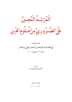 matn-ibn-ashir.pdf
